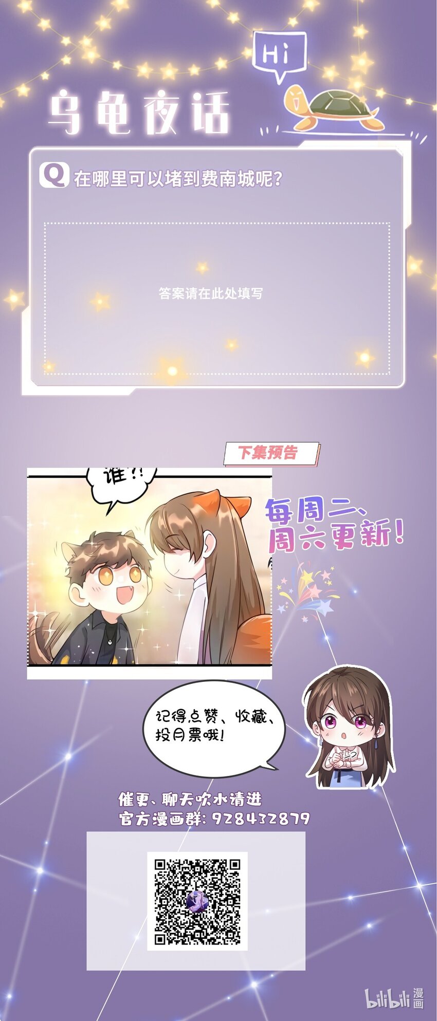 神秘枕邊人：boss，借個運 - 19 又撞到費南城？(2/2) - 2