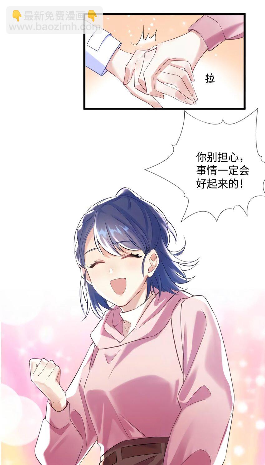 神秘枕邊人：boss，借個運 - 19 又撞到費南城？(1/2) - 6