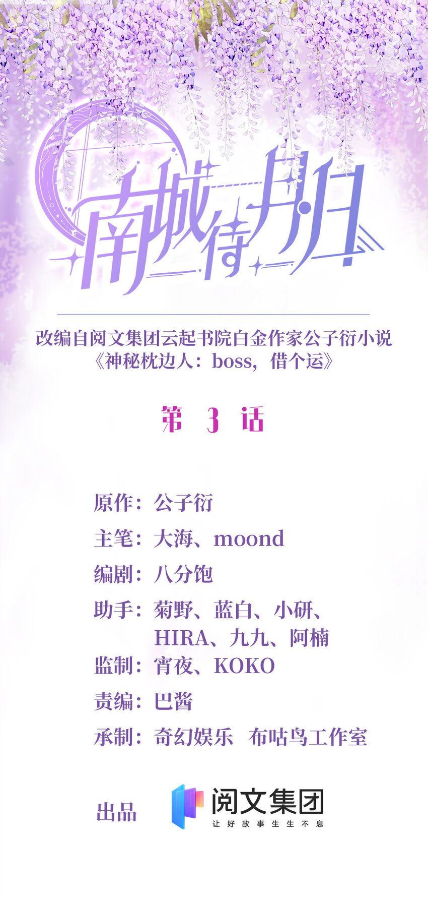 神秘枕邊人：boss，借個運 - 03 他就是喜歡我醜 - 1