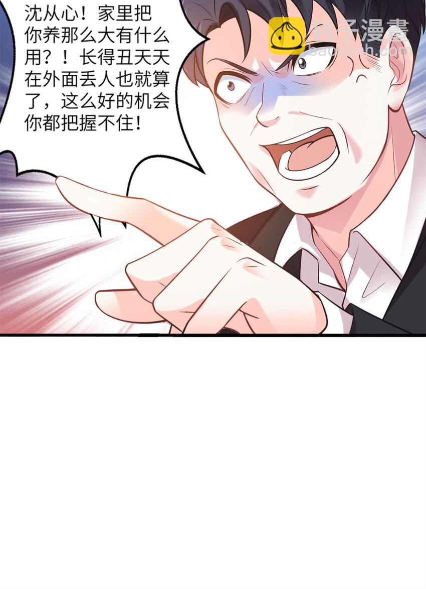 神秘枕邊人：boss，借個運 - 03 他就是喜歡我醜 - 5