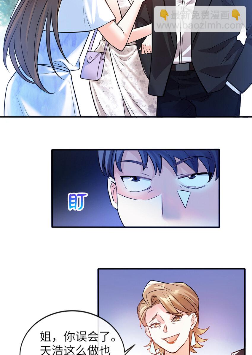 神秘枕邊人：boss，借個運 - 03 他就是喜歡我醜 - 8