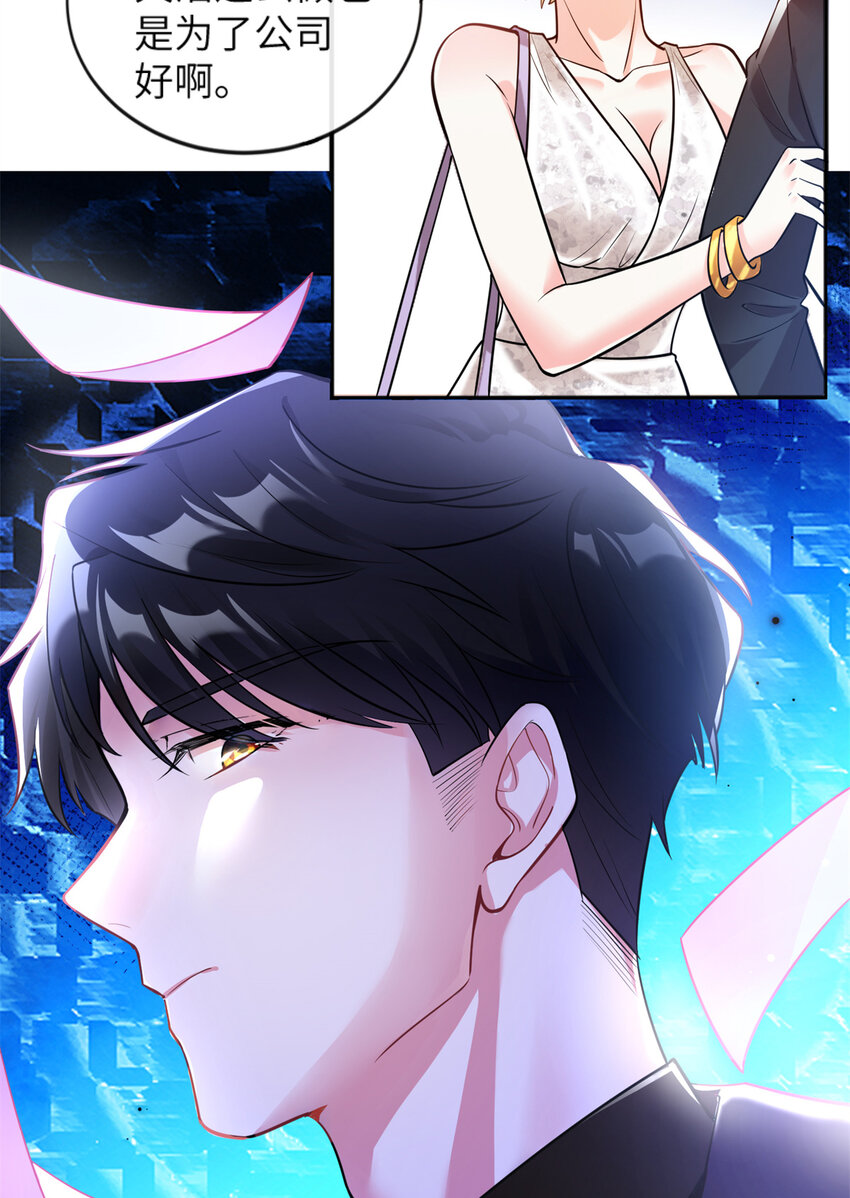 神秘枕邊人：boss，借個運 - 03 他就是喜歡我醜 - 1