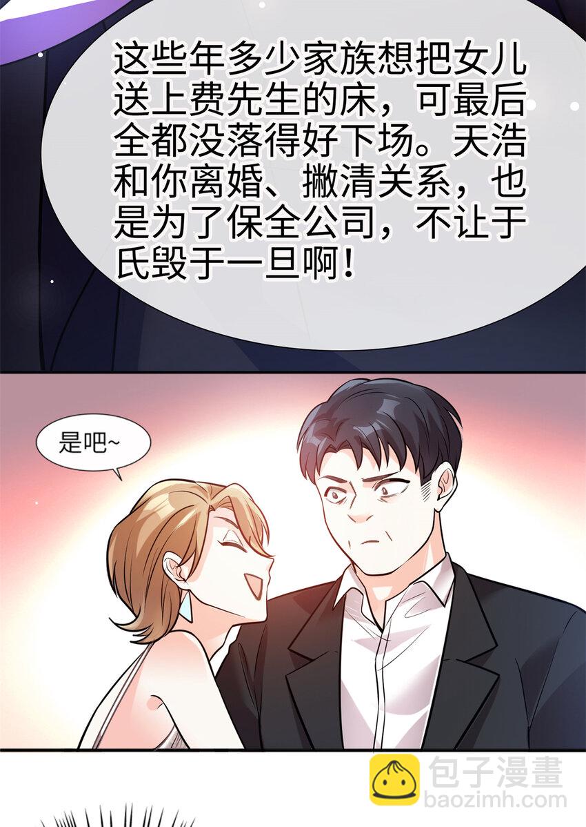 神秘枕邊人：boss，借個運 - 03 他就是喜歡我醜 - 3