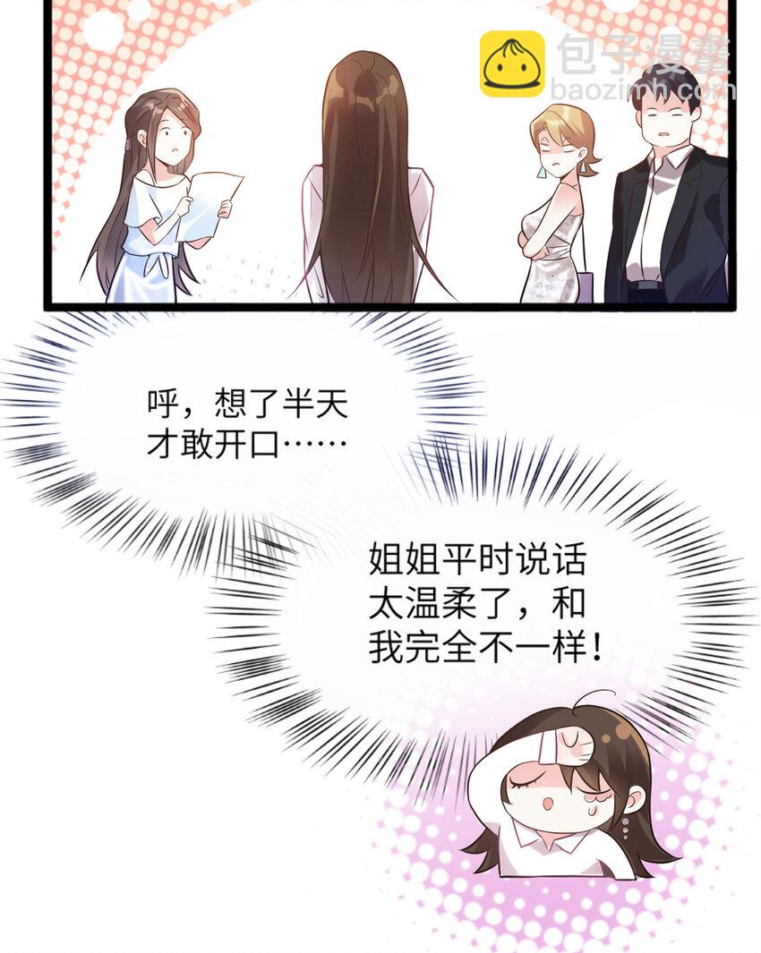 神秘枕邊人：boss，借個運 - 03 他就是喜歡我醜 - 1