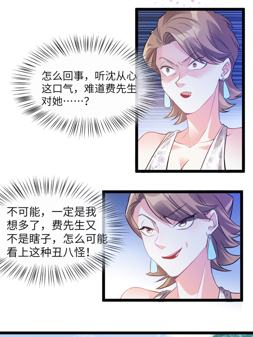 神秘枕邊人：boss，借個運 - 03 他就是喜歡我醜 - 2