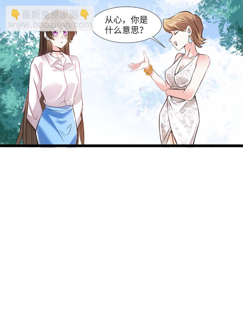 神秘枕邊人：boss，借個運 - 03 他就是喜歡我醜 - 3