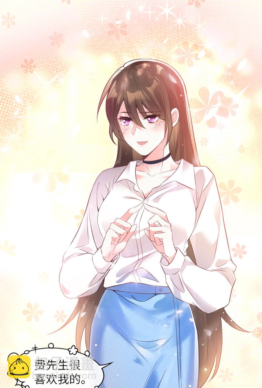 神秘枕邊人：boss，借個運 - 03 他就是喜歡我醜 - 4