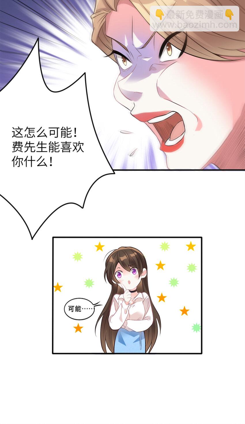 神秘枕邊人：boss，借個運 - 03 他就是喜歡我醜 - 6