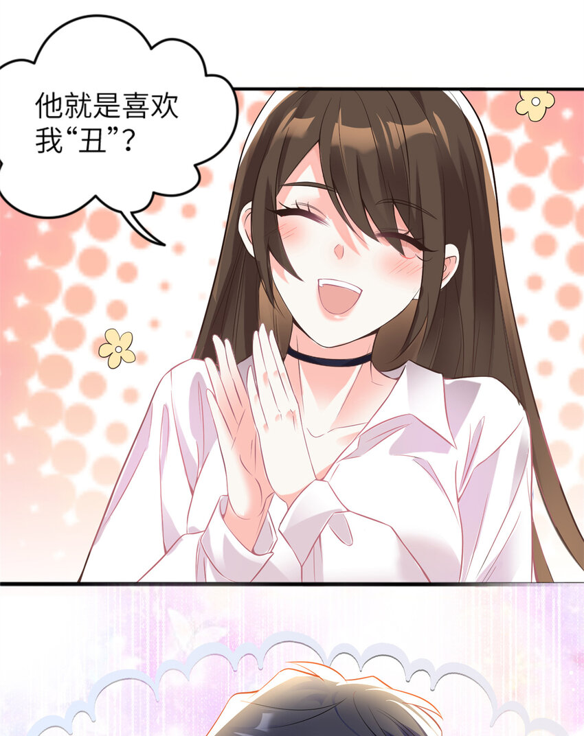 神秘枕邊人：boss，借個運 - 03 他就是喜歡我醜 - 7