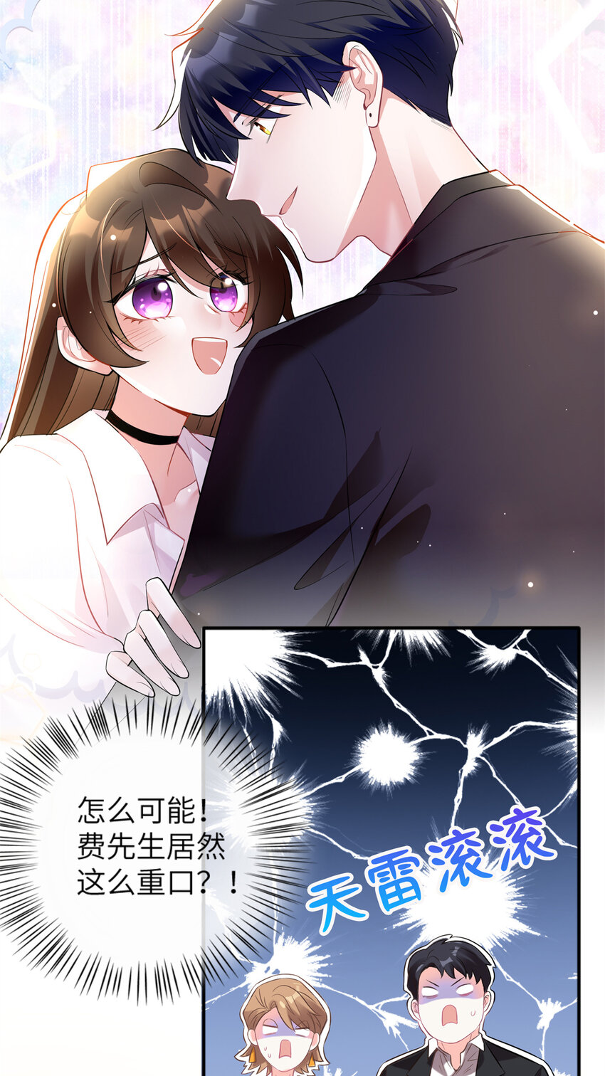 神秘枕邊人：boss，借個運 - 03 他就是喜歡我醜 - 8