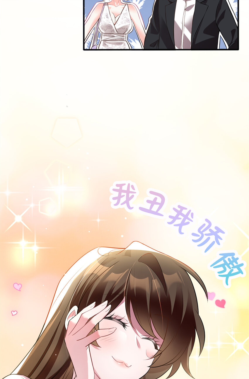 神秘枕邊人：boss，借個運 - 03 他就是喜歡我醜 - 1