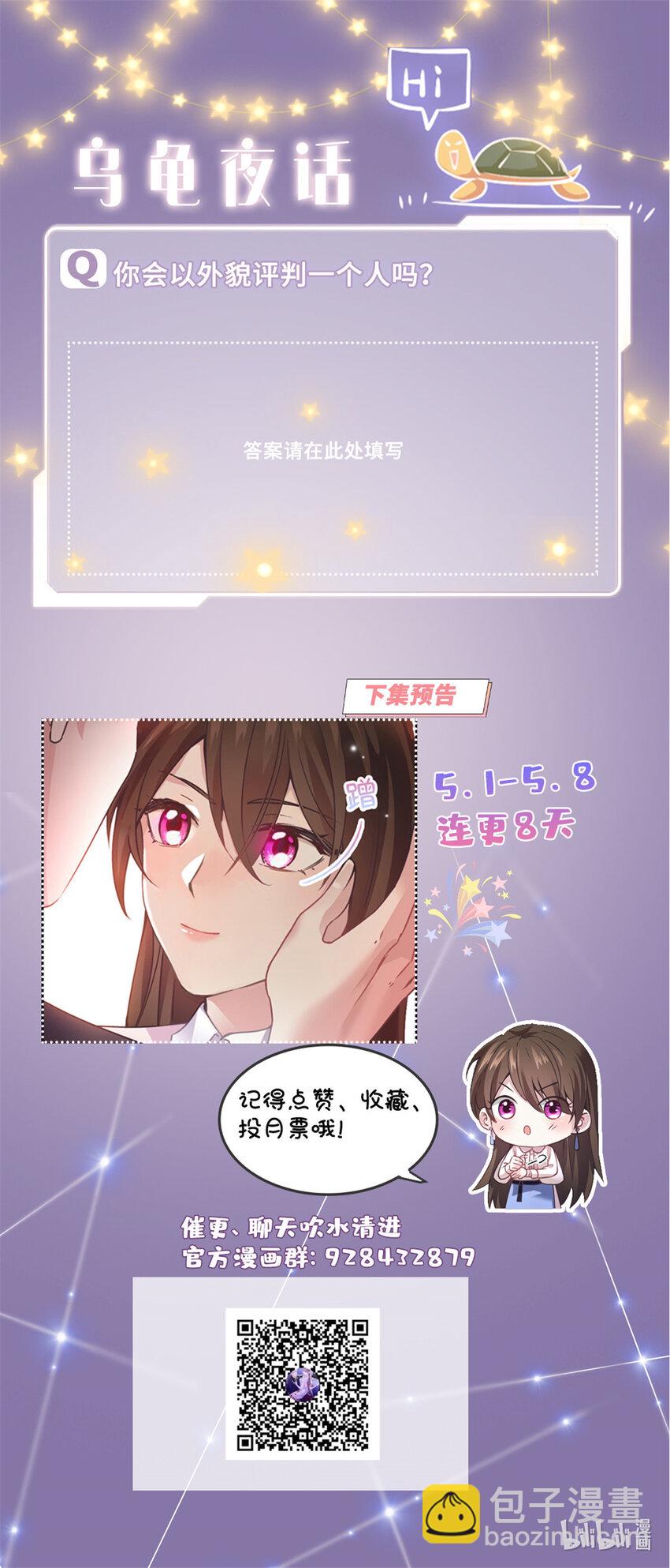 神秘枕邊人：boss，借個運 - 03 他就是喜歡我醜 - 8