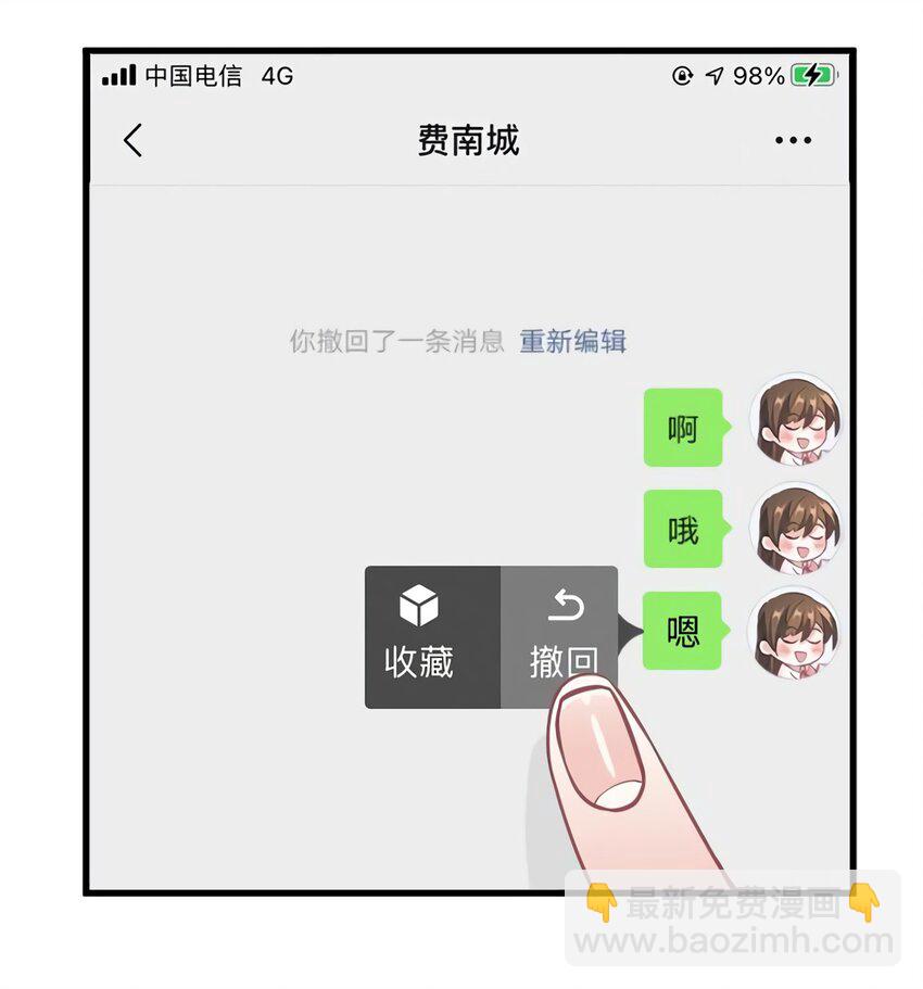 神秘枕邊人：boss，借個運 - 21 小三就是真愛了？ - 8