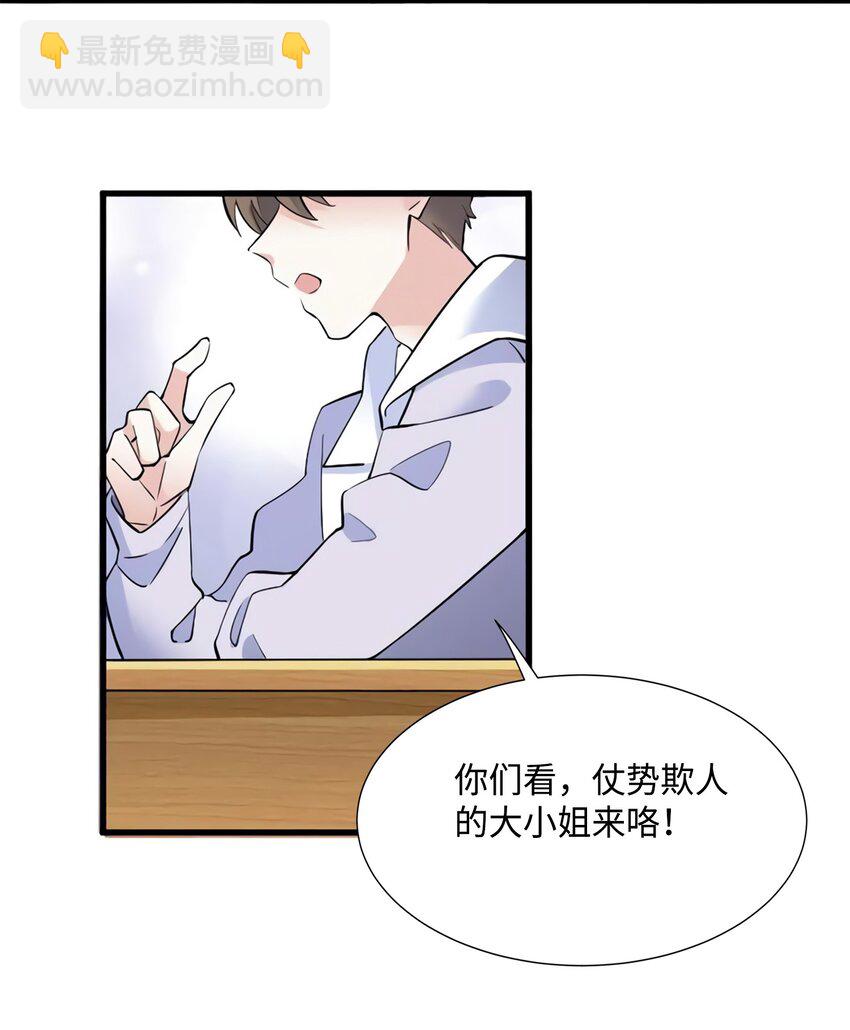 神秘枕邊人：boss，借個運 - 21 小三就是真愛了？ - 6