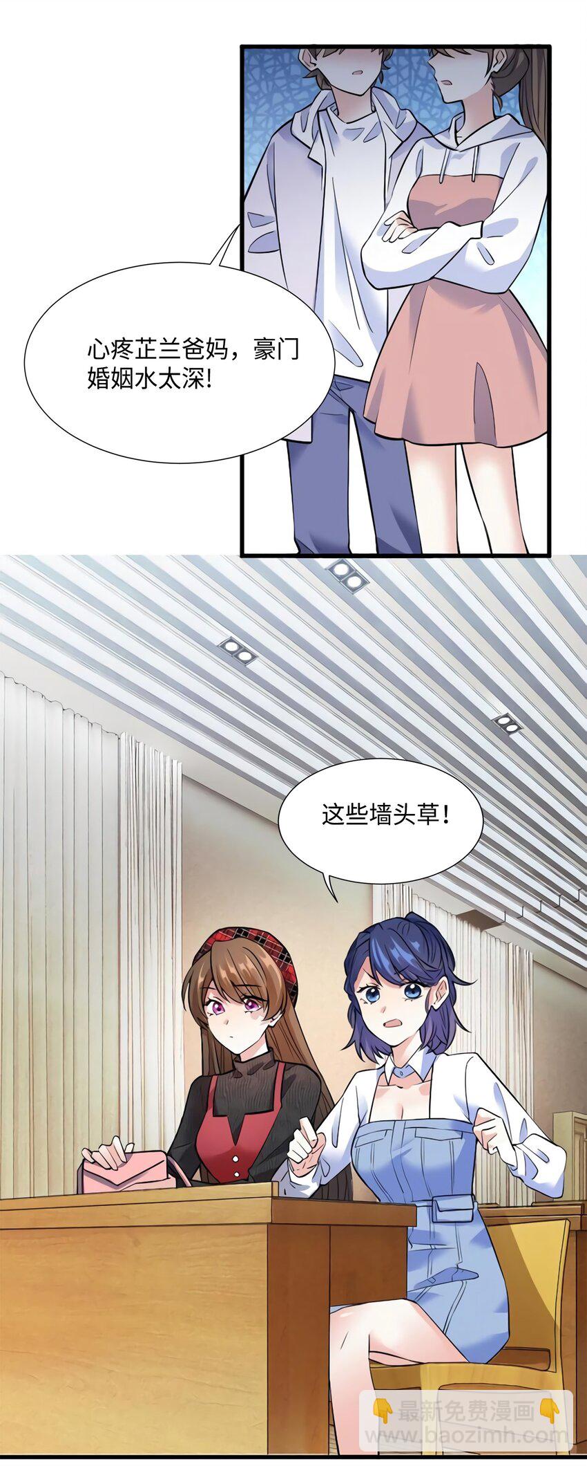 神秘枕邊人：boss，借個運 - 21 小三就是真愛了？ - 7