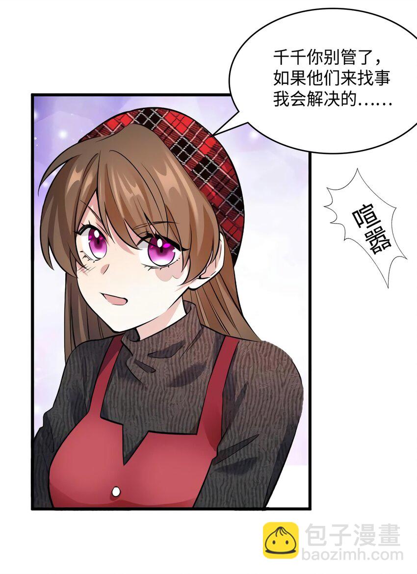 神秘枕邊人：boss，借個運 - 21 小三就是真愛了？ - 8