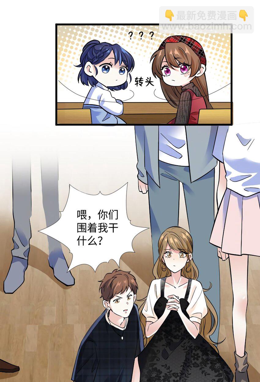 神秘枕邊人：boss，借個運 - 21 小三就是真愛了？ - 1