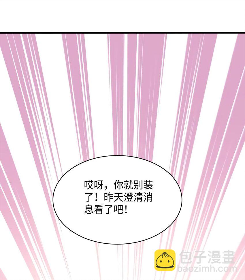 神秘枕邊人：boss，借個運 - 21 小三就是真愛了？ - 3