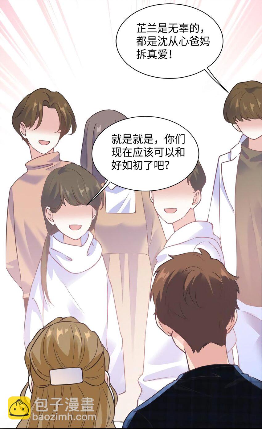 神秘枕邊人：boss，借個運 - 21 小三就是真愛了？ - 4