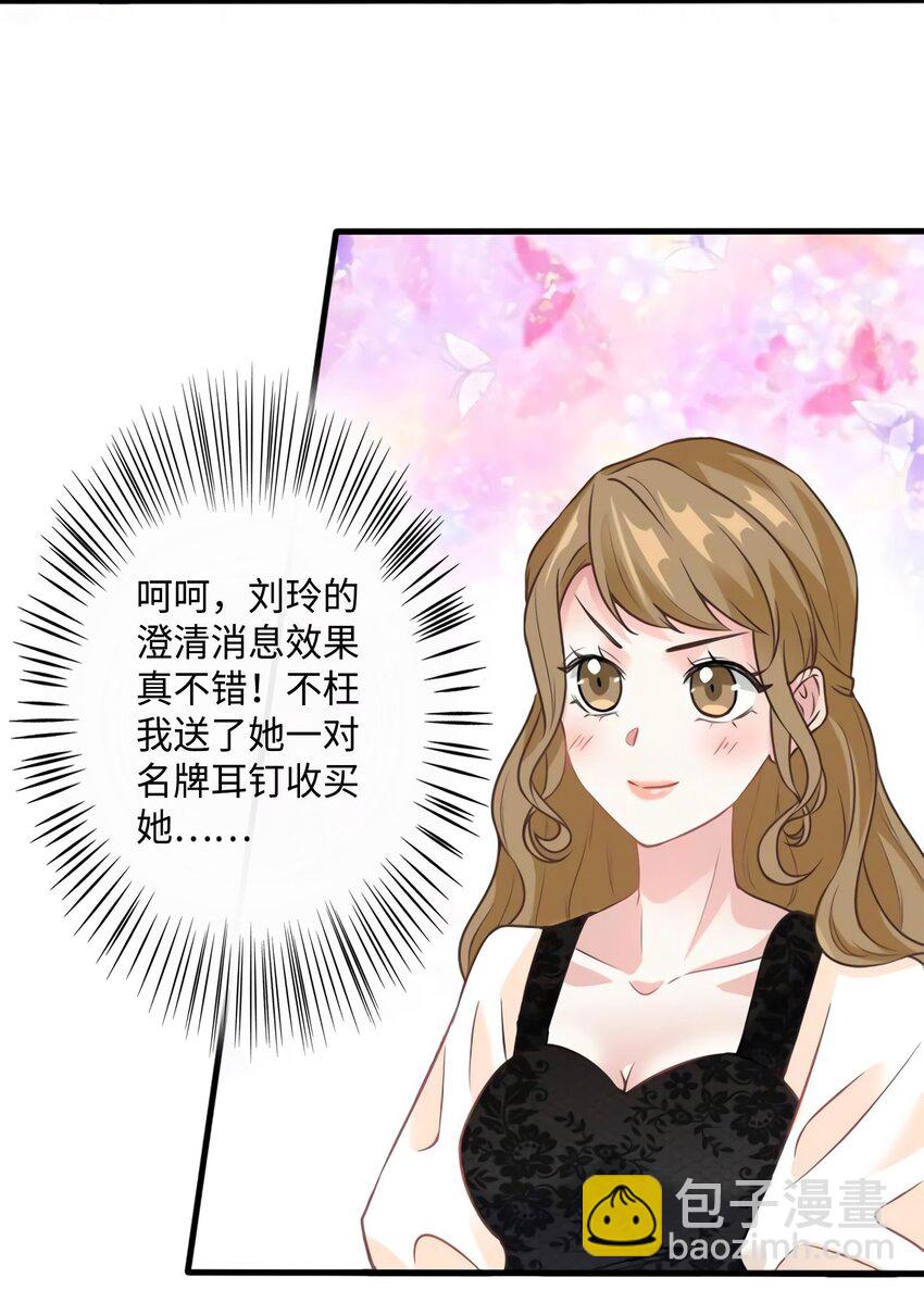 神秘枕邊人：boss，借個運 - 21 小三就是真愛了？ - 5