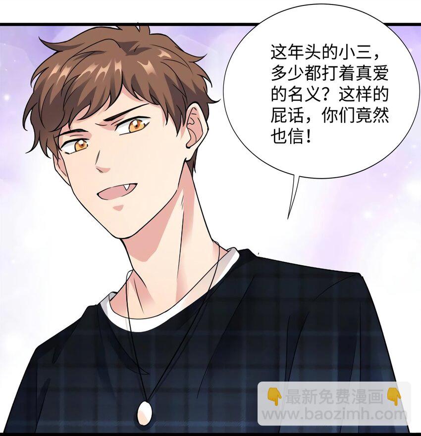 神秘枕邊人：boss，借個運 - 21 小三就是真愛了？ - 3