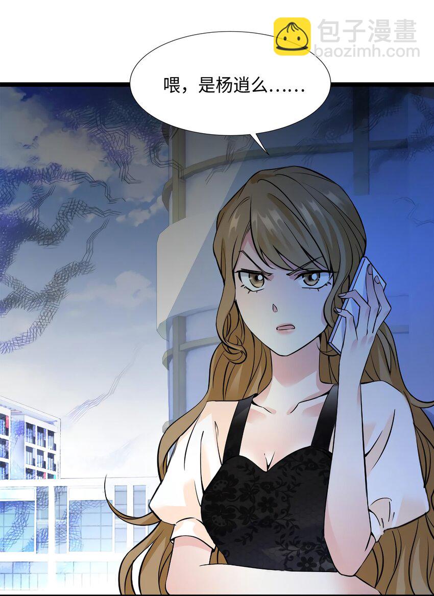 神秘枕邊人：boss，借個運 - 21 小三就是真愛了？ - 7