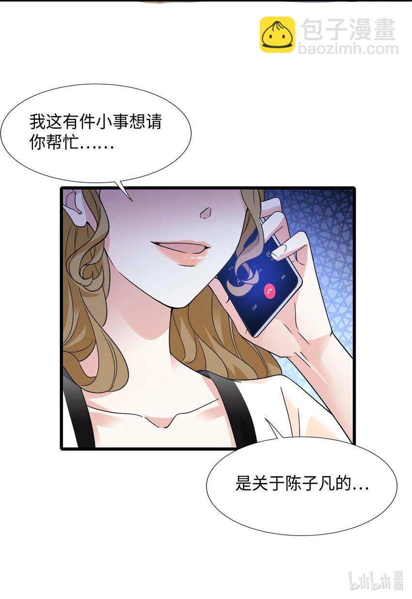 神秘枕邊人：boss，借個運 - 21 小三就是真愛了？ - 8