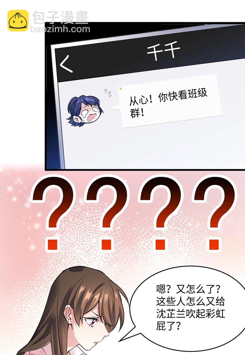 神秘枕邊人：boss，借個運 - 21 小三就是真愛了？ - 6