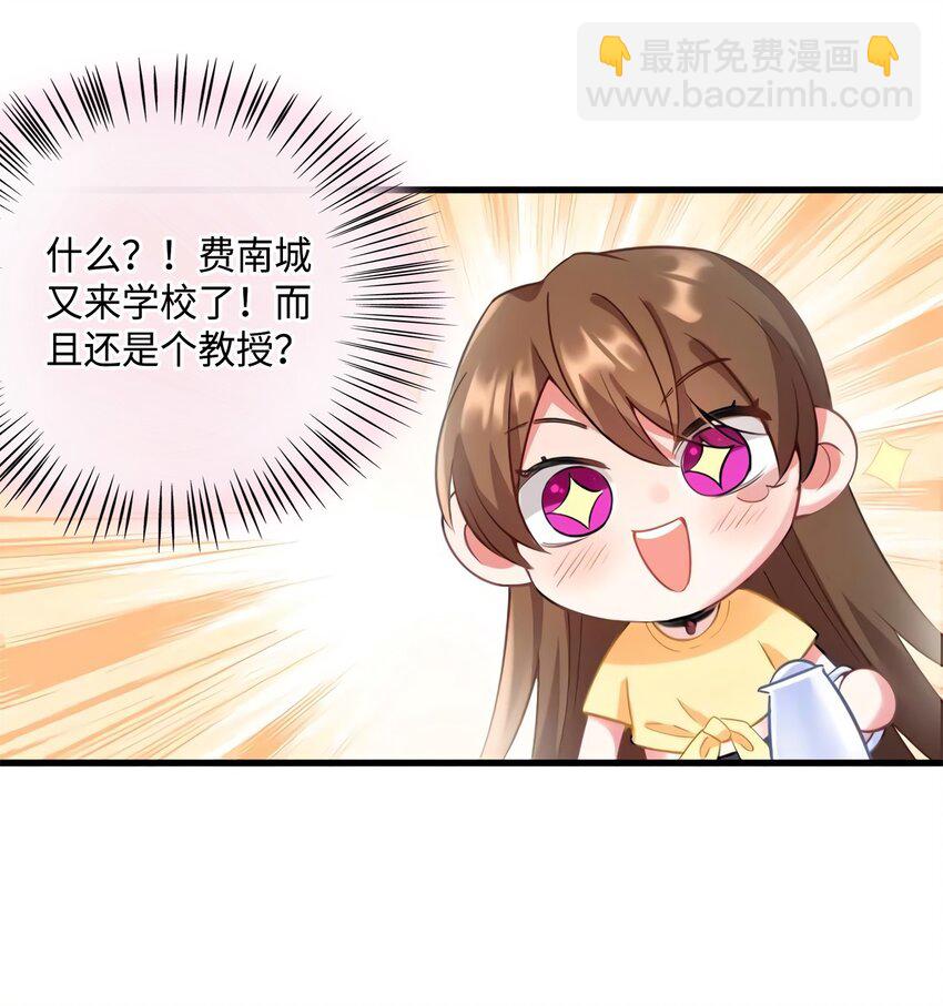 神秘枕邊人：boss，借個運 - 23 下節課，希望不會看到你(1/2) - 3