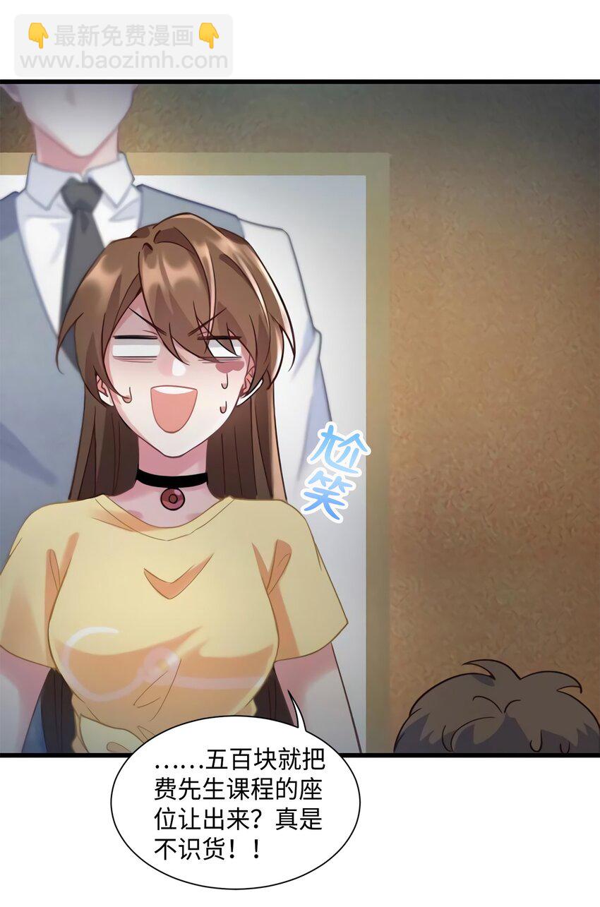 神秘枕邊人：boss，借個運 - 23 下節課，希望不會看到你(1/2) - 2