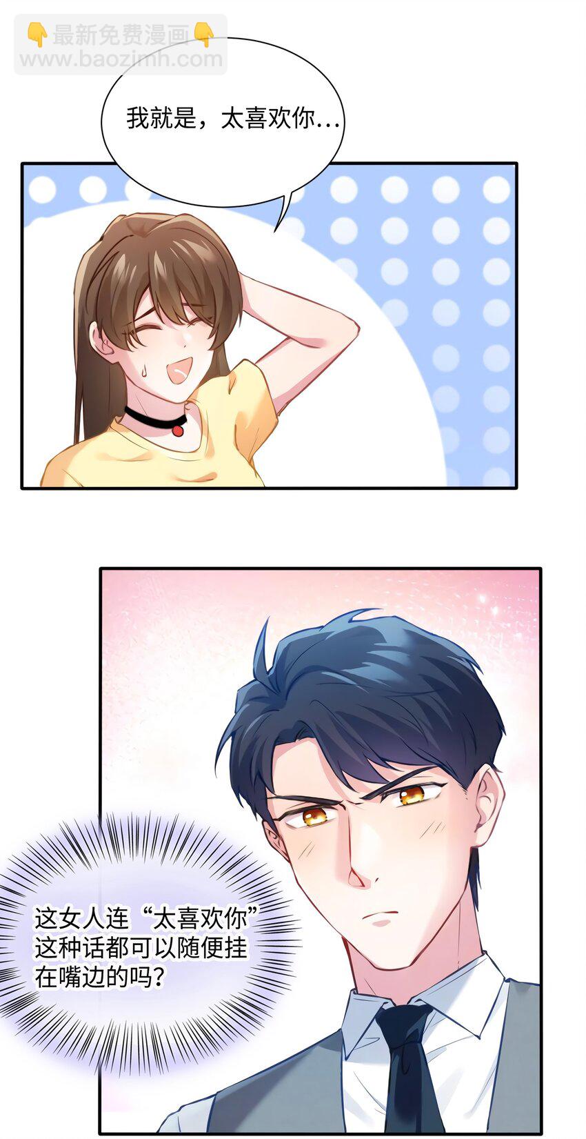 神秘枕邊人：boss，借個運 - 23 下節課，希望不會看到你(1/2) - 5