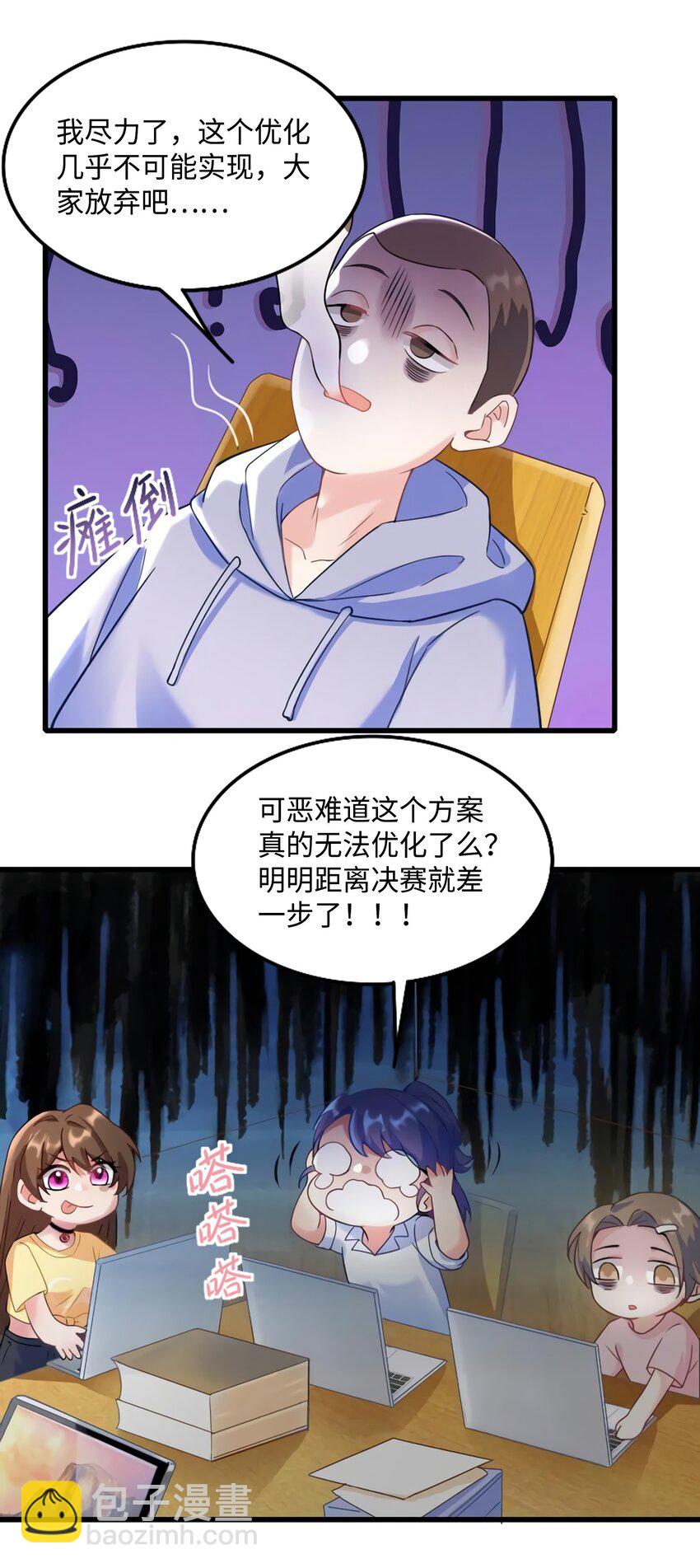 神秘枕邊人：boss，借個運 - 23 下節課，希望不會看到你(1/2) - 3