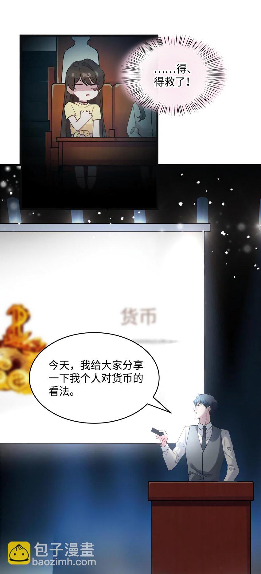 神秘枕邊人：boss，借個運 - 23 下節課，希望不會看到你(1/2) - 8