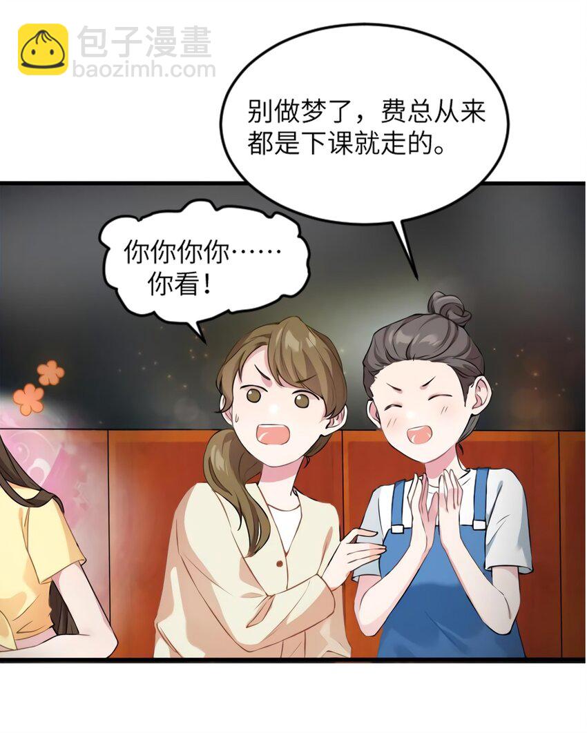 神秘枕邊人：boss，借個運 - 23 下節課，希望不會看到你(1/2) - 5