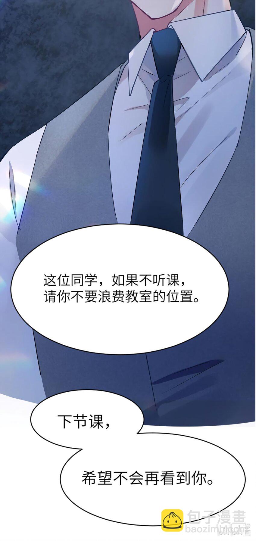 神秘枕邊人：boss，借個運 - 23 下節課，希望不會看到你(1/2) - 2