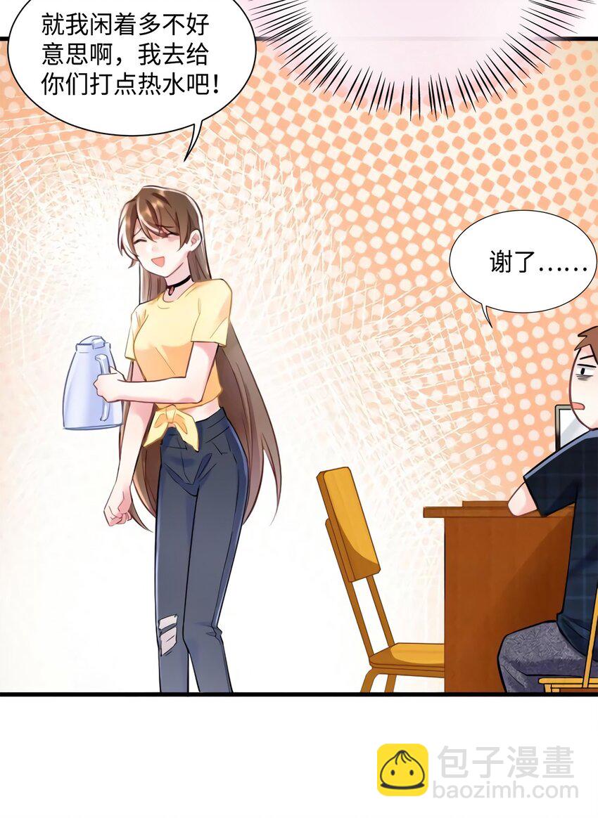 神秘枕邊人：boss，借個運 - 23 下節課，希望不會看到你(1/2) - 1