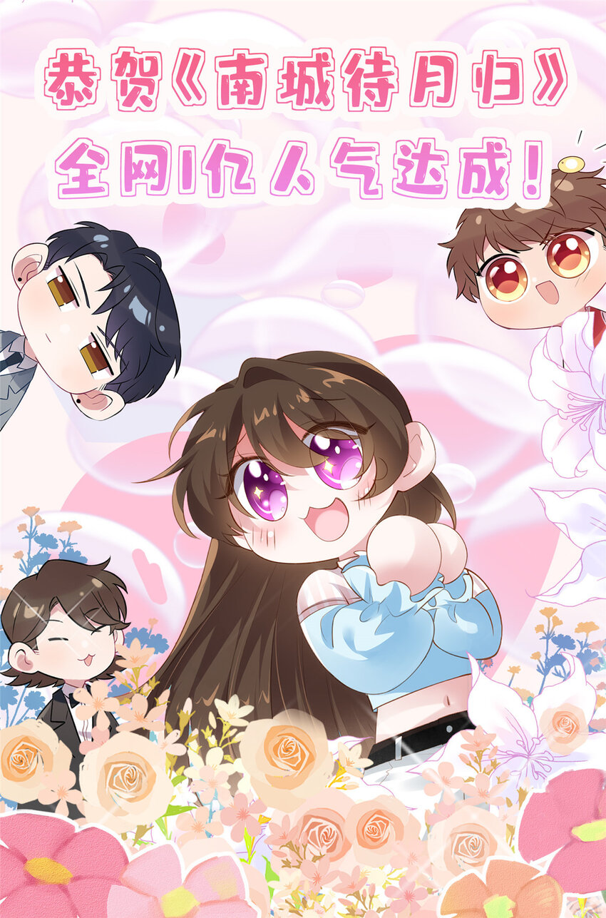 神秘枕邊人：boss，借個運 - 25 他和白竹纔是一家人(1/2) - 1