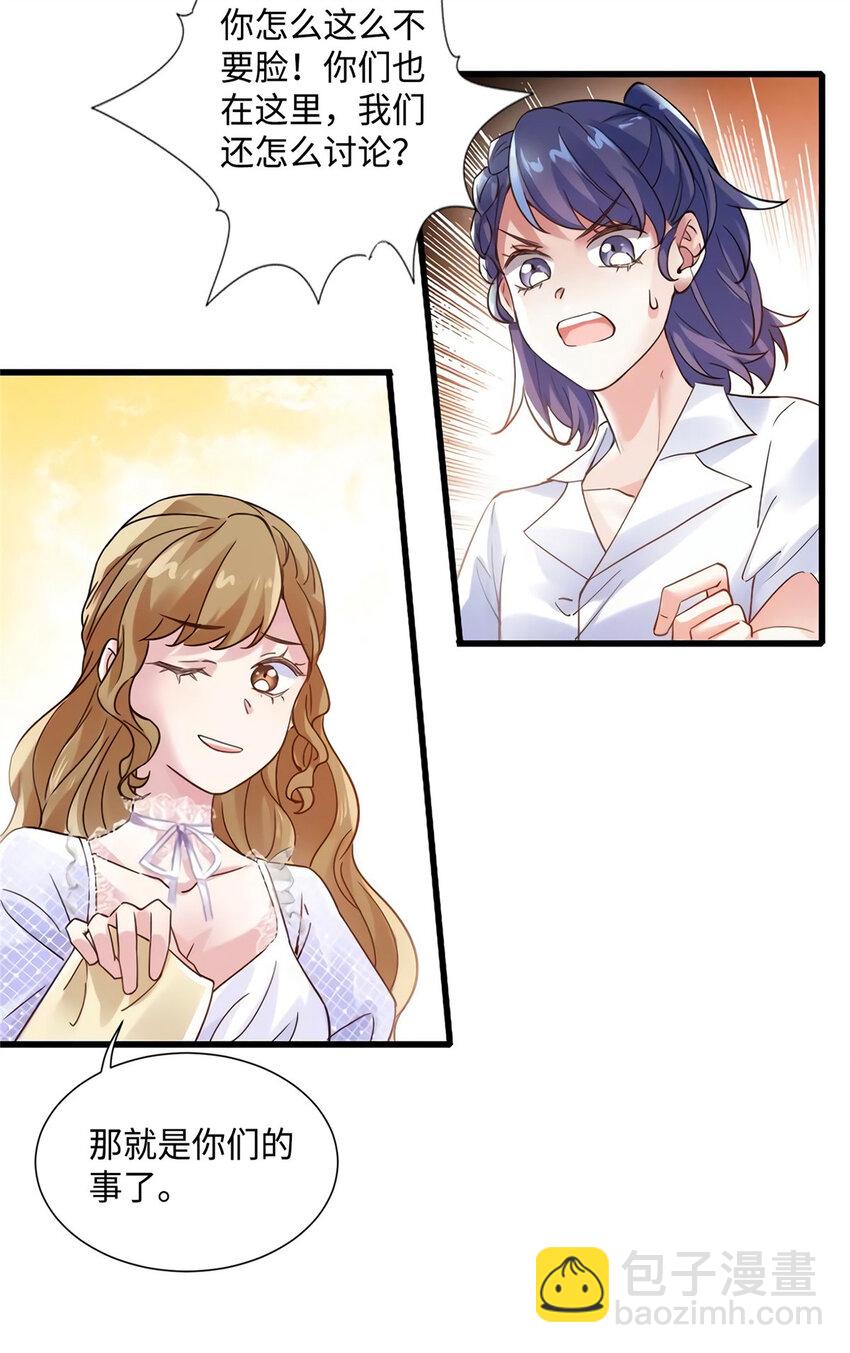 神秘枕邊人：boss，借個運 - 25 他和白竹纔是一家人(1/2) - 2