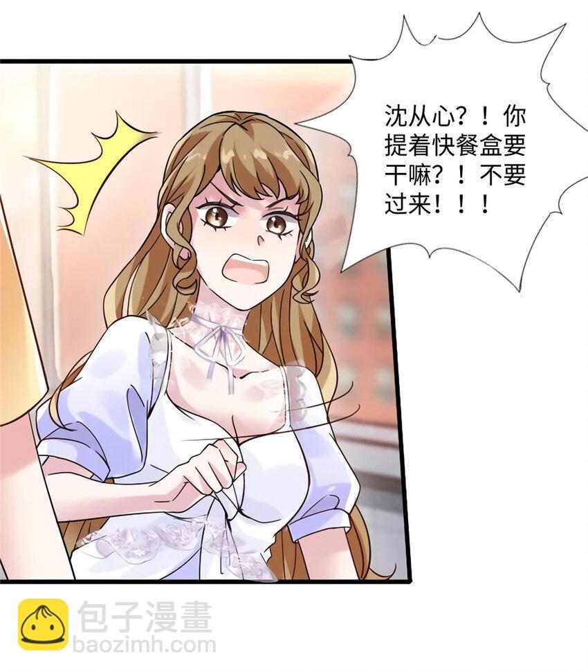 神秘枕邊人：boss，借個運 - 25 他和白竹纔是一家人(1/2) - 5