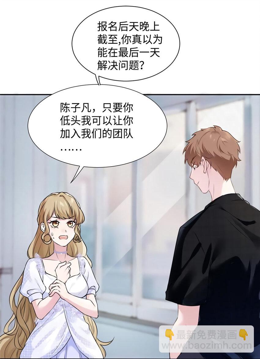 神秘枕邊人：boss，借個運 - 25 他和白竹纔是一家人(1/2) - 7