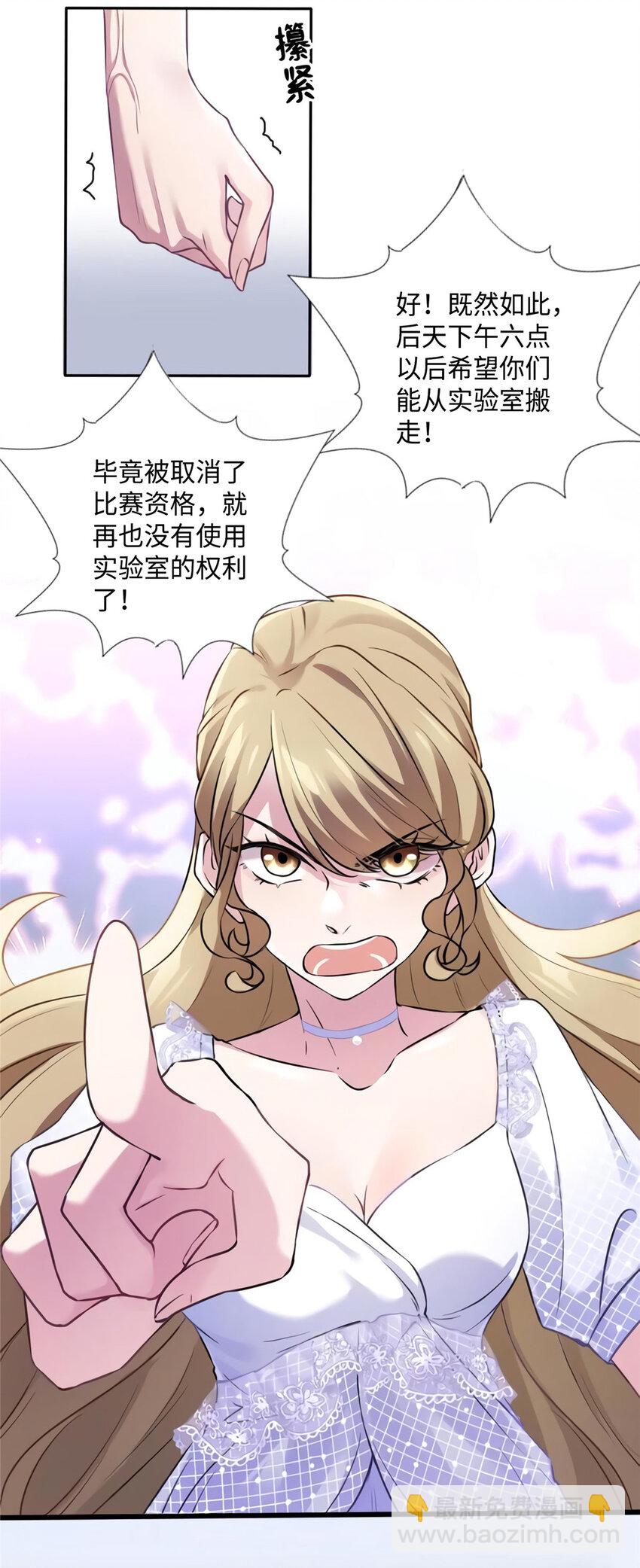 神秘枕邊人：boss，借個運 - 25 他和白竹纔是一家人(1/2) - 1