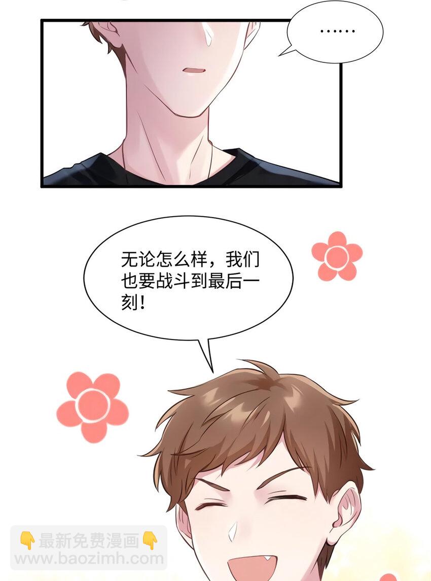 神秘枕邊人：boss，借個運 - 25 他和白竹纔是一家人(1/2) - 5