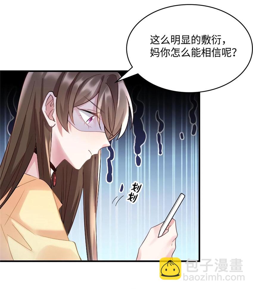 神秘枕邊人：boss，借個運 - 25 他和白竹纔是一家人(1/2) - 3