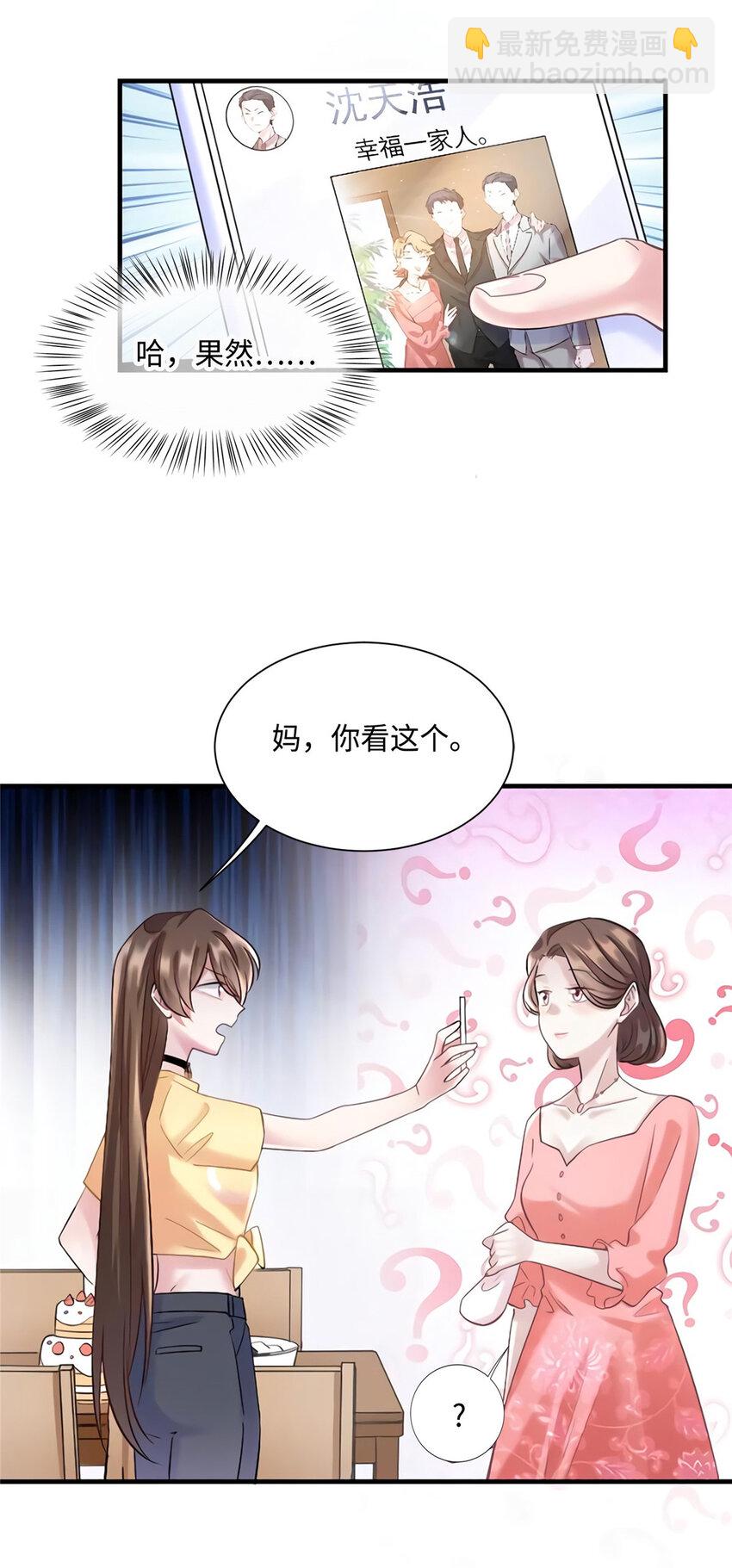 神秘枕邊人：boss，借個運 - 25 他和白竹纔是一家人(1/2) - 4