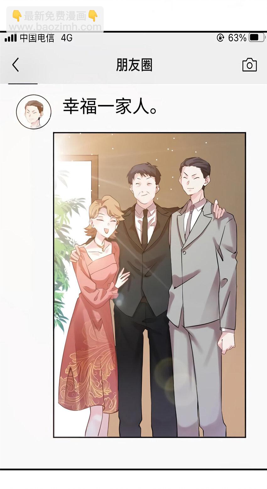 神秘枕邊人：boss，借個運 - 25 他和白竹纔是一家人(1/2) - 5