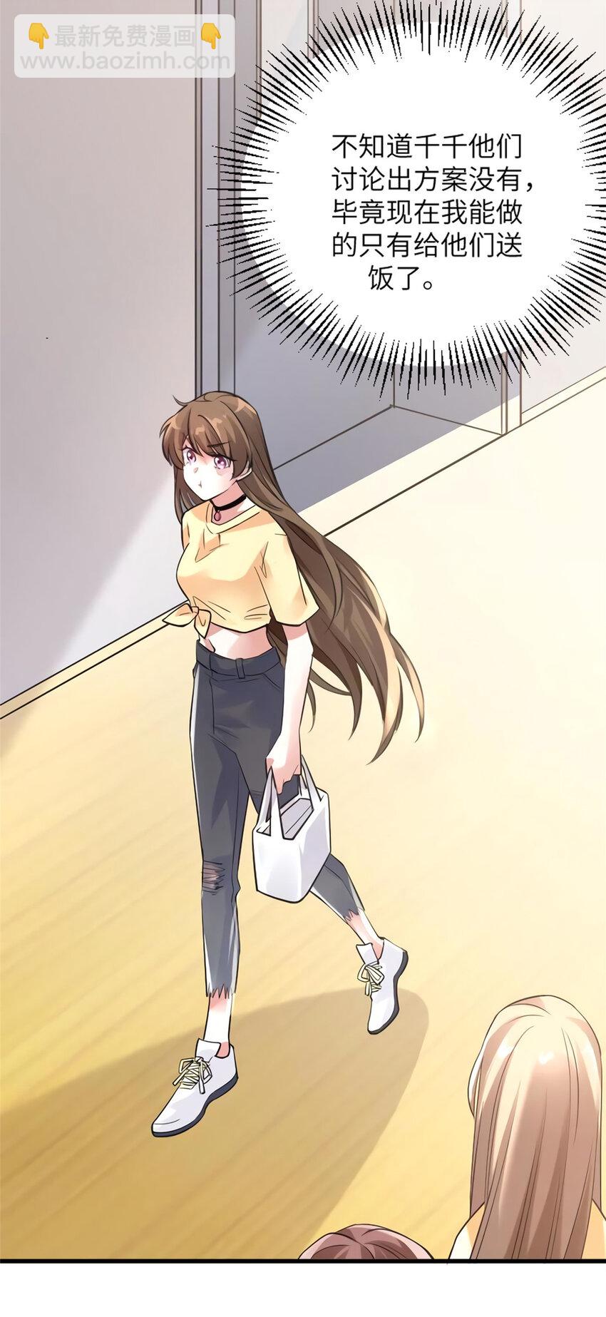 神秘枕邊人：boss，借個運 - 25 他和白竹纔是一家人(1/2) - 5