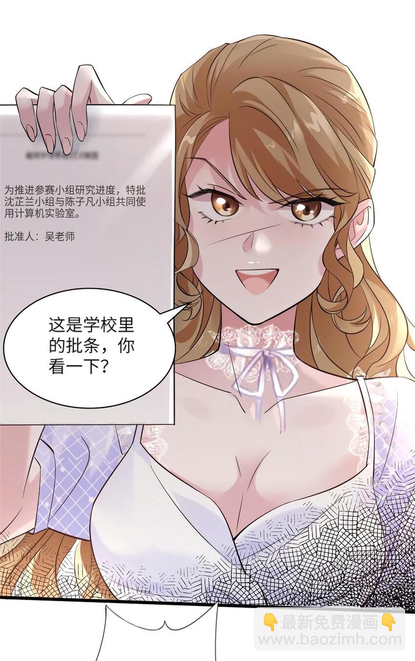 神秘枕邊人：boss，借個運 - 25 他和白竹纔是一家人(1/2) - 1