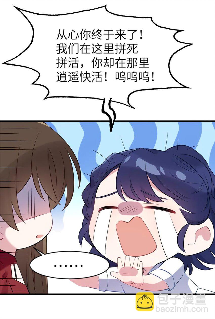 神秘枕邊人：boss，借個運 - 27 見證奇蹟誕生 - 5