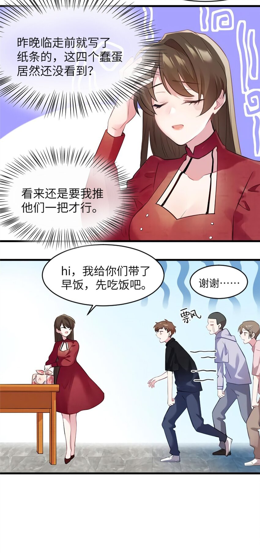 神秘枕边人：boss，借个运 - 27 见证奇迹诞生 - 1