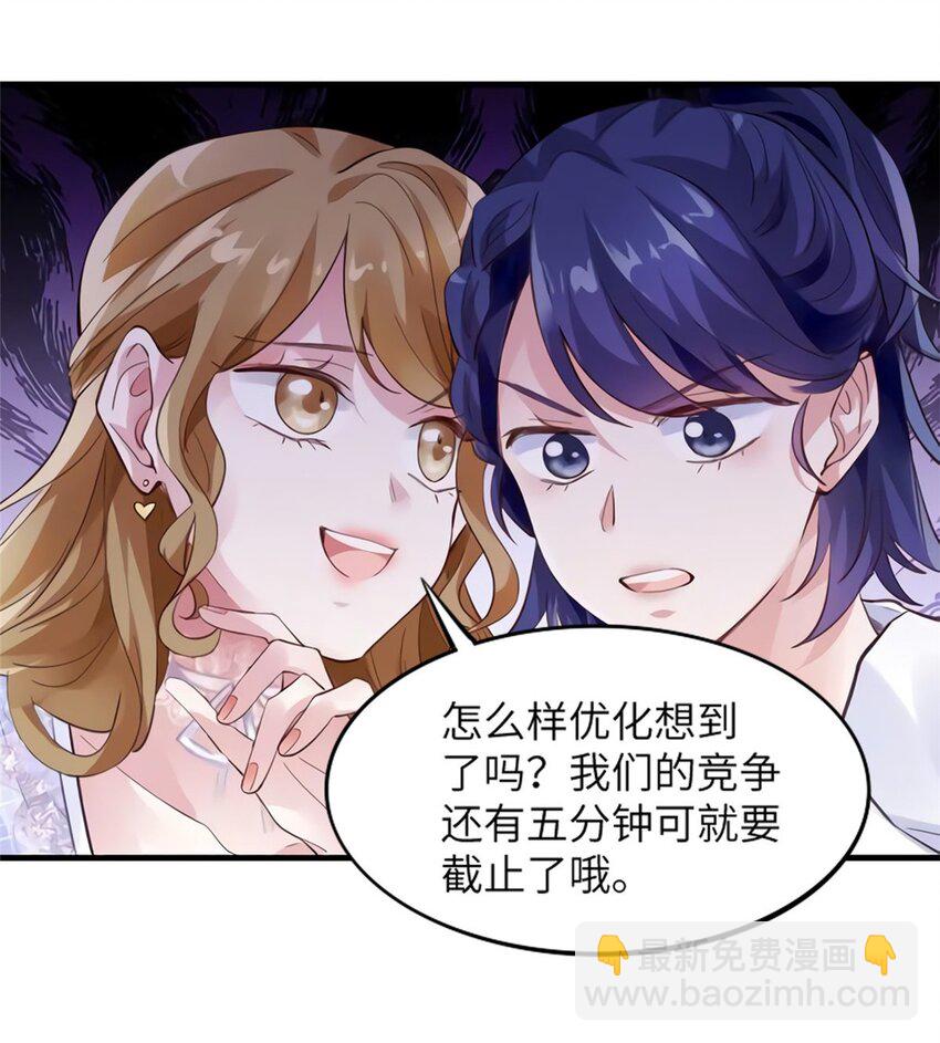 神秘枕邊人：boss，借個運 - 27 見證奇蹟誕生 - 1